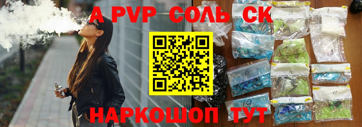 APVP Crystall Новошахтинск