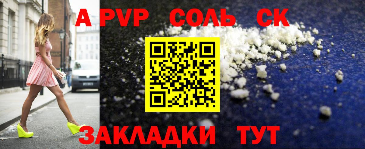 Альфа ПВП Crystall  Вход с VPN  Alfa_PVP СК  А ПВП кристаллы  Новошахтинск 