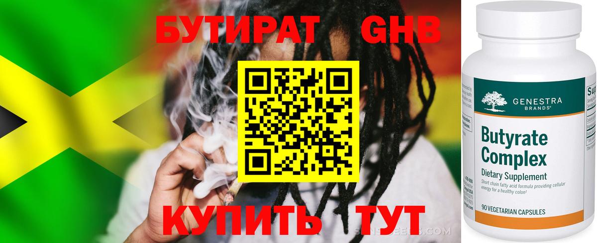 Новошахтинск  Бутират Butirat  Бутират  Вход с VPN 