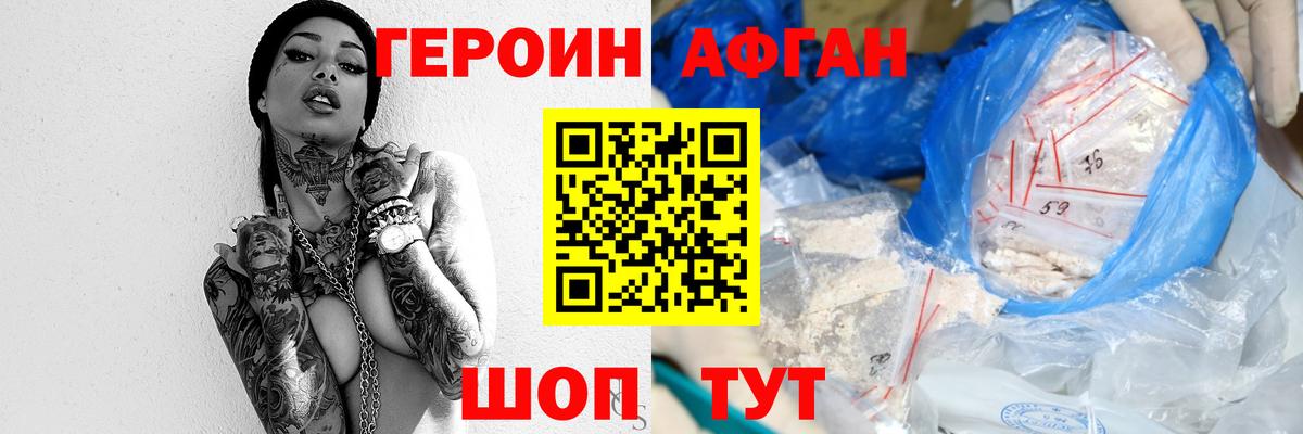 ГЕРОИН герыч Новошахтинск