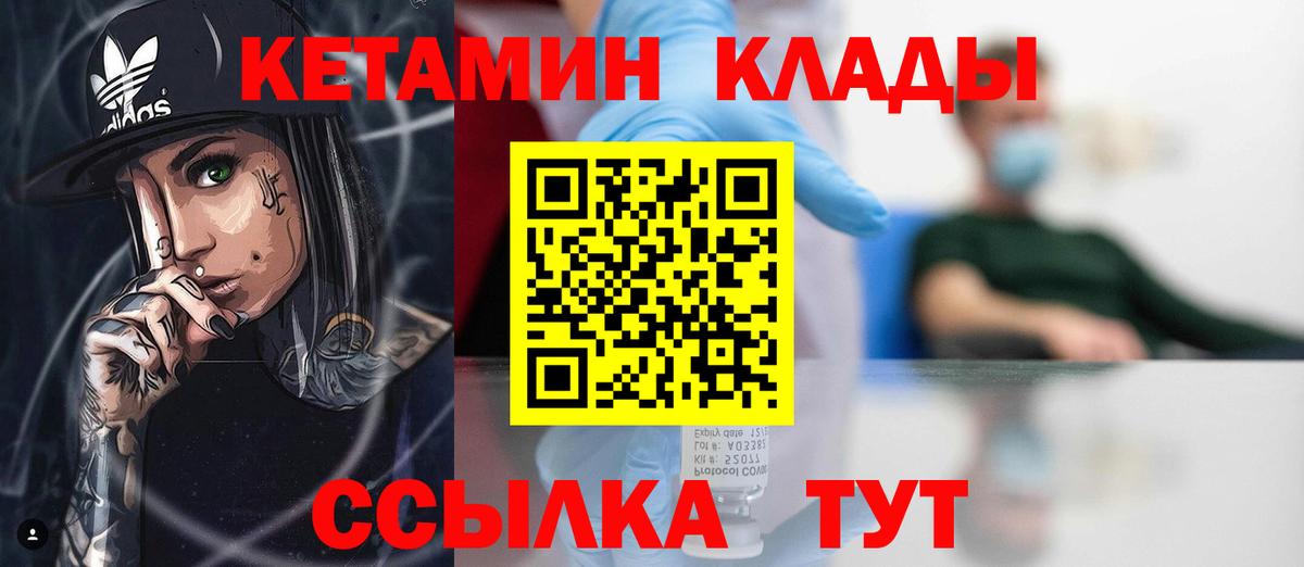 Кетамин VHQ Новошахтинск