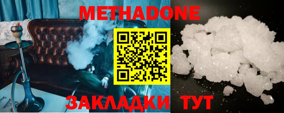 Новошахтинск  МЕТАДОН кристалл  МЕТАДОН кристалл  Вход с VPN 