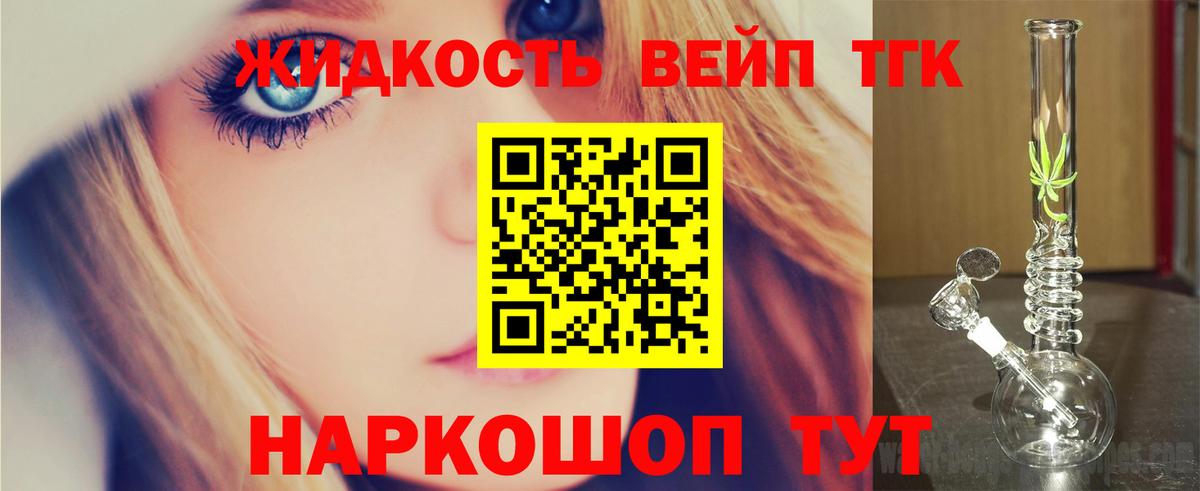 ТГК вейп с тгк  Вход с VPN  Новошахтинск 